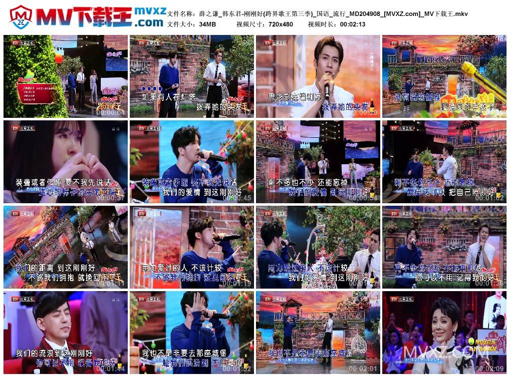 薛之谦_韩东君-刚刚好(跨界歌王第三季)_国语_流行_MD204908